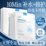初蔓B5面膜抗皱紧致抗衰老补水保湿去黄提亮美焕白淡斑舒缓修复男女士 【超值装】B5面膜10片*3盒 敏感肌专研面膜金榜第1名
