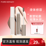 FOREVER·KEY修容液体修容棒鼻影阴影高光侧影提亮液女友礼物 02#暗影色