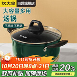 炊大皇 汤锅易洁不粘锅煲汤炖煮熬粥奶锅22cm 电磁炉通用 翠釜BG22SP
