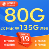 中国移动移动流量卡5G全国不限速手机卡电话卡低月租无限流量卡大流量上网卡大王卡 长远卡丨19元135G全国流量丨全国通用