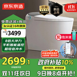 京东京造黑鲸Pro2.0全智能马桶虹吸式泡沫盾轻音冲水脚感翻盖圈可手机控制