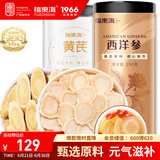 福东海 西洋参黄芪片508克 长白山花旗参人参切片含皂苷黄芪滋补元气