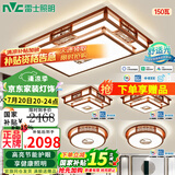 雷士（NVC）吸顶灯中式客厅灯中国风实木客厅吸顶灯led灯具大气古典全屋套餐 【前程似锦】四室一厅 高显护眼