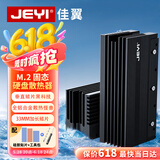 佳翼（JEYI）M.2固态硬盘散热器 M2导热散热片SSD2280盔甲nvme散热马甲 冰川之恋-M2