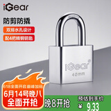 iGear挂锁防水防锈门锁工具锁商铺大门仓库车厢家用学校防盗防撬锁40mm