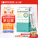 [金口馨] 复方氯己定含漱液15ml*14袋/盒  牙龈出血牙周脓肿 口腔黏膜溃疡便携装 医用消炎漱口水 独立小包装