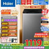 海尔（Haier）【国家补贴20%】波轮洗衣机全自动直驱变频一级能效租房宿舍家用大容量脱水甩干机除螨 【新品上市】12公斤自编程/超净洗/7维减震