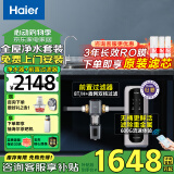 海尔（Haier）新款净水器家用直饮机厨下式全屋母婴净饮加热一体RO反渗透过滤器纯水机前置管线机大通量净水机 全屋两件套-双涡轮前置+净水器