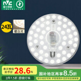 雷士（NVC） led吸顶灯改造灯板圆形灯管灯泡灯条贴片单灯盘24瓦暖白光4000K