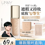悠宜（unny club）无暇持妆粉底液N01自然色混油皮bb粉底遮瑕定妆三合一送女士