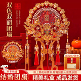 翡呈团扇结婚diy送新人闺蜜秀禾新娘婚喜扇子高级成品新婚礼物 花间喜事-双面双色【成品】+扇架+高定镶嵌礼盒礼袋 送红包+贺卡
