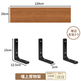 王星和月墙上置物架墙壁一字板挂墙免漆板墙面壁挂书架悬空隔板收纳置物板 胡桃色20*120