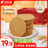 比比赞（BIBIZAN）山药芝麻瓦片白芝麻味1000g薄脆饼干煎饼早餐休闲零食品小吃