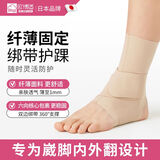 欧博适（AURBOSHI）日本轻薄医用运动护踝崴脚伤后固定可穿鞋扭伤韧带损伤软脚踝绷带