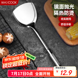 美厨（maxcook）炒铲锅铲 不锈钢铲子加厚 简约系列MCCU-168