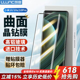 朗客 适用小米10/10pro/10s钢化膜xiaomi至尊纪念版手机膜全屏覆盖抗指纹耐磨无白边曲面保护贴膜
