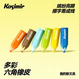卡西米尔多彩六角橡皮干净不掉渣小学生专用擦字成线简约美术不易留痕考试橡皮擦 10块装-晨曦