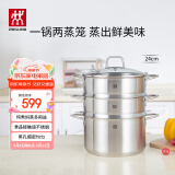 双立人（ZWILLING）双层蒸锅不锈钢汤锅蒸笼煮面大容量煲汤锅厨具Nova Plus套装24cm 汤锅+2个蒸笼 3件套 24cm