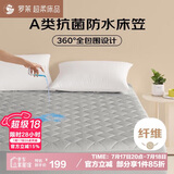 罗莱家纺 床垫床笠 可水洗抗菌防水床护垫席梦思保护套 灰色1.8米床