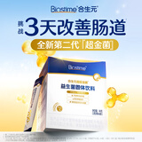 合生元（BIOSTIME）益生菌婴幼儿儿童 第二代超金菌双歧杆菌9大菌株调理肠胃48袋