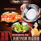 欧乐多（Olodo）德国316不锈钢盘圆盘加厚碟子电磁炉菜盘防溢餐盘蒸饭盘鱼盘 316抗菌防溢圆盘 18cm
