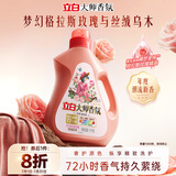 立白大师香氛洗衣液 乌木玫瑰2斤瓶装 持久留香72h 纳米护色