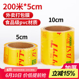 SHUANG YU一次性封口保鲜膜【PVC材质200m*5cm】商用外卖打包膜捆菜食品膜