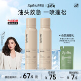 Spes诗裴丝【宋佳同款】干发喷雾 伯爵红茶180ml*2支 头发蓬松免洗