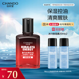 自然堂男士乳液 喜马拉雅龙血能量润肤露70mL 保湿控油清爽醒肤