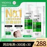 薇姿（VICHY）绿标去屑洗发水1%二硫化硒控油去屑洗发水柔顺390ml*2支装