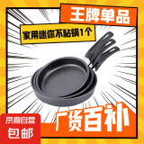 【热销百万】家用不粘锅迷你小煎锅平底锅煎蛋煎饼锅 [爆款]黑色 18cm