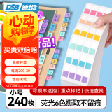 DSB（迪士比）索引贴便利贴高颜值办公学习可书写半透明记事贴防水便签贴纸 荧光色 小号 240枚 2412S