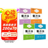 墨点字帖 初中衡水体英语字帖（套装4本） 中考必背单词+中考2000词汇+满分作文+作文素材