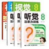 听觉注意力训练+视觉注意力训练（共6册）儿童专注力训练 进阶练习左右脑开发益智亲子互动游戏书进阶练习