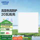 欧普（OPPLE） 集成吊顶led 铝扣板天花板格栅平板灯嵌入式厨房灯厨卫灯 高显高防护【铂昕IV】20瓦 防潮防锈抗油污