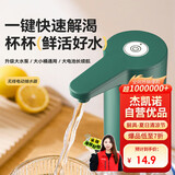 杰凯诺桶装水抽水器电动压水器自动吸水器矿泉水上水器饮水机抽水泵绿色