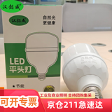 汉懿威LED平头灯20W2只装 HYW-PY-P001  照明LED高显色节能灯泡 大功率家用厂房工地光源