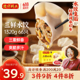 湾仔码头三鲜水饺1320g66只饺子早餐速食半成品面点速冻饺子