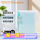 国誉(KOKUYO)淡彩曲奇·柔光·B5活页本大容量笔记本子记事本附5色分隔页 40张 蓝色 WSG-RUYP61B