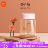 新贝吸奶器配件适用8768/8792等，部分尺寸不通用，请联系客服咨询 储奶瓶（通用）