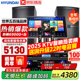 HYUNDAI【已售6.9万单】现代家庭ktv音响套装 ktv唱歌全套设备家用三分频家庭影院家用卡拉ok唱歌全套设备 【大功率音响】2025尊享版12吋套装