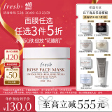 Fresh馥蕾诗玫瑰精萃面膜30ml补水保湿密集滋润 生日礼物送女友男友