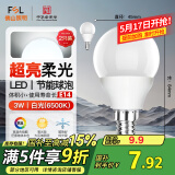 FSL佛山照明LED球泡节能灯泡3W小口E14日光色6500K 2支装