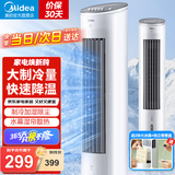 美的（Midea）空调扇制冷风扇家用冷风机立式单冷水风扇无叶冷气塔扇轻音节能加湿降温小空调负离子 【赠2个冰晶】湿帘冰感+香蔈盒10MA