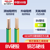 德力西电线国标铜BV/BVR铜芯线4/6/10平方阻燃单芯硬线多股软线 国标足米 BV硬线（黄绿双色） 4平方毫米 1m