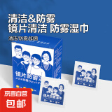 眼镜湿巾擦镜纸清洁防雾湿纸巾眼睛布镜片手机擦拭专用防起雾神器 100片装（1盒）