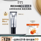 蒂佳婷（Dr.Jart）银管BB霜40ml单支 SPF50+++  遮瑕防晒隔离裸妆隐形毛孔 礼物女