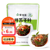 富爸爸 拌苏子叶150g/袋 延边特产小菜 酱腌菜 