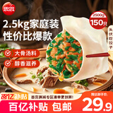 思念灌汤猪肉白菜水饺2.5kg150只 早餐速食食品儿童水饺速冻饺子
