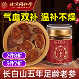 朕皇北京同仁堂 红参片整支切片泡水补气血养生茶气血不足气血两虚